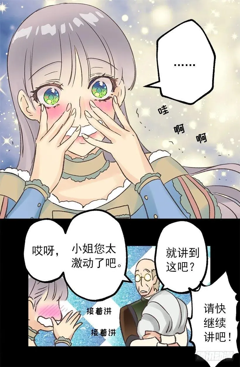 管家的请求3