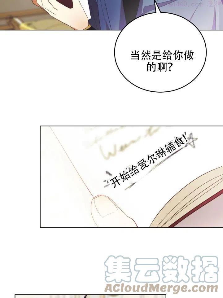 龙宝宝周岁宴迎宾牌漫画,第10话4图