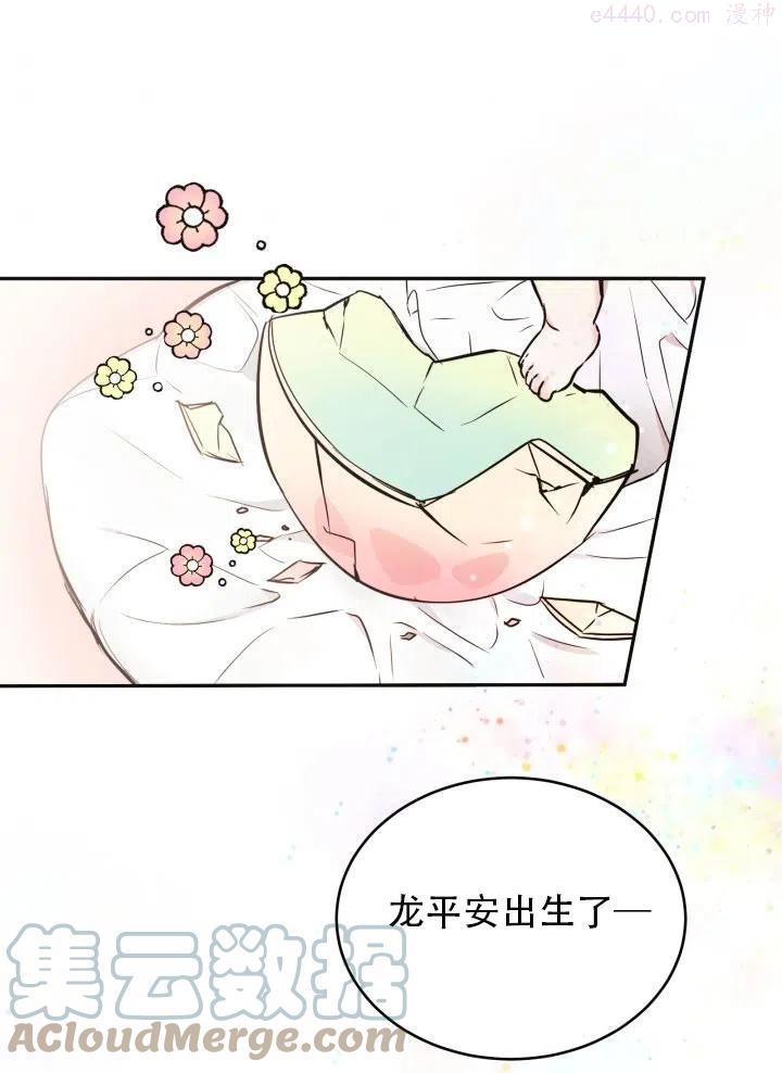龙宝宝缺金的男孩怎么取名字漫画,第02话1图