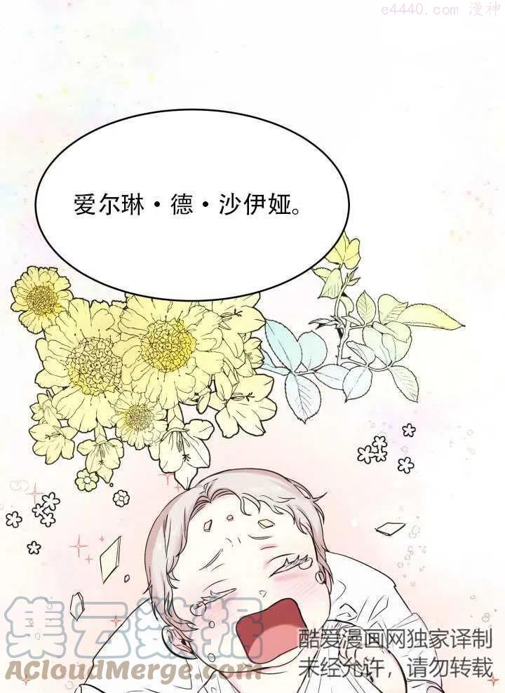 龙宝宝缺金的男孩怎么取名字漫画,第02话4图