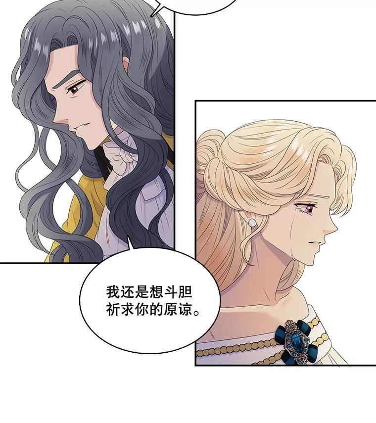 恶女的变化漫画,37.西亚尔…（1）5图