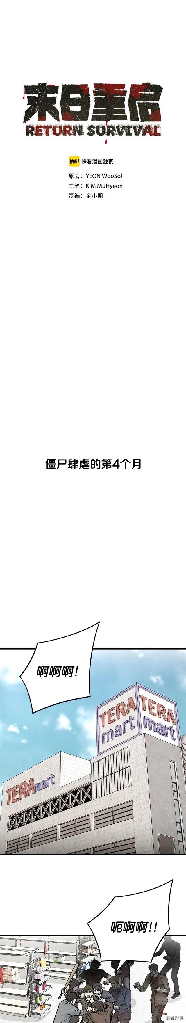 末日重启一口气看完六个小时漫画,第5话1图