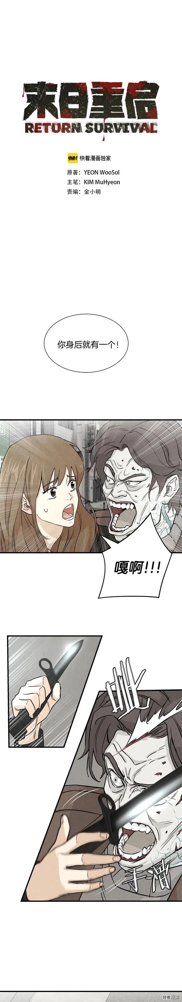 末日重启动漫漫画,第3话1图