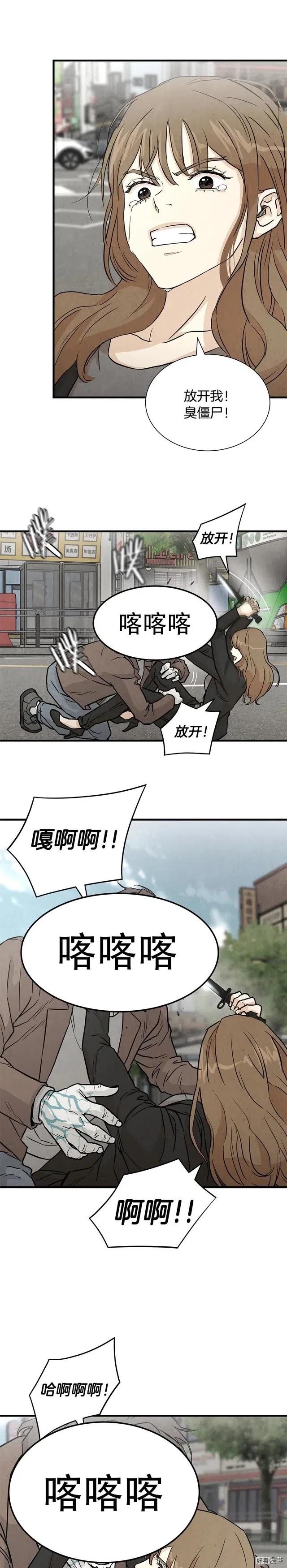 末日重启动漫漫画,第3话5图