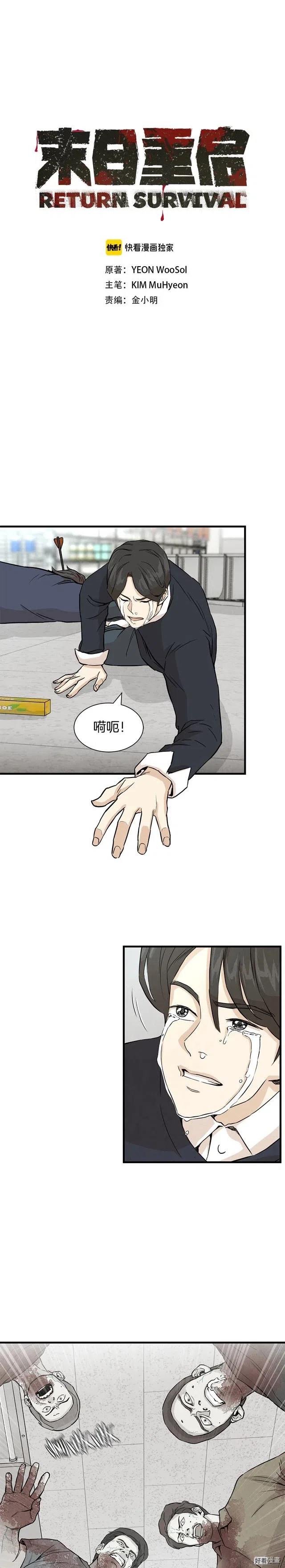 末日重启之日遍女丧尸小说漫画,第6话1图