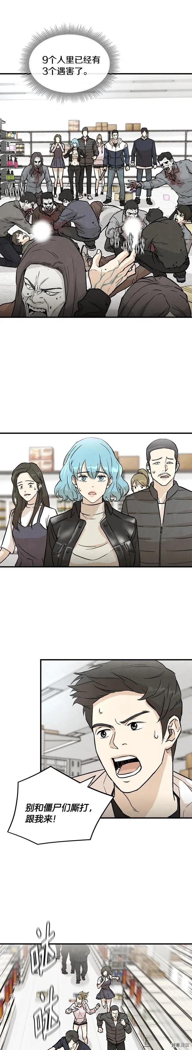 末日重启一口气看完六个小时漫画,第5话3图