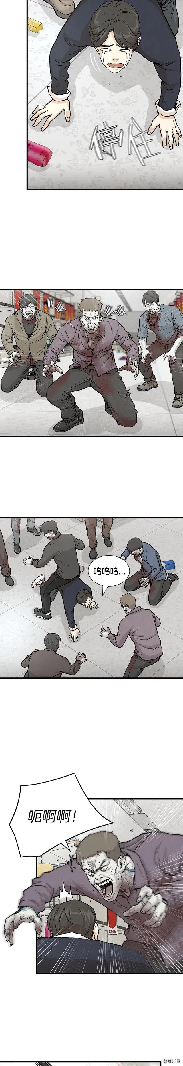 末日重启之日遍女丧尸小说漫画,第6话3图