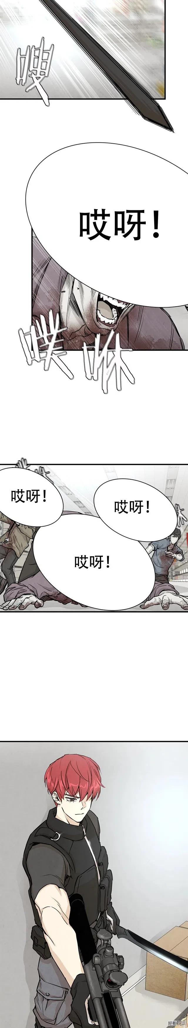 末日重启之日遍女丧尸小说漫画,第6话4图