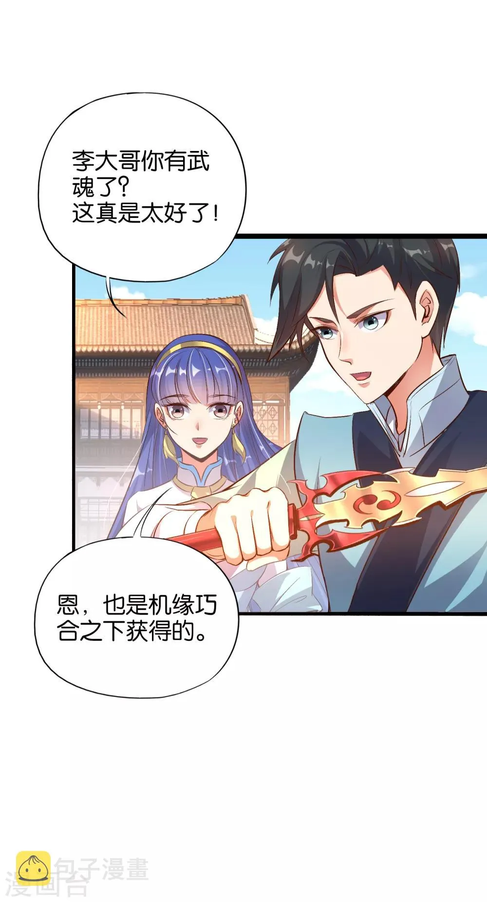 第13话 传说中的火灵铠甲！3