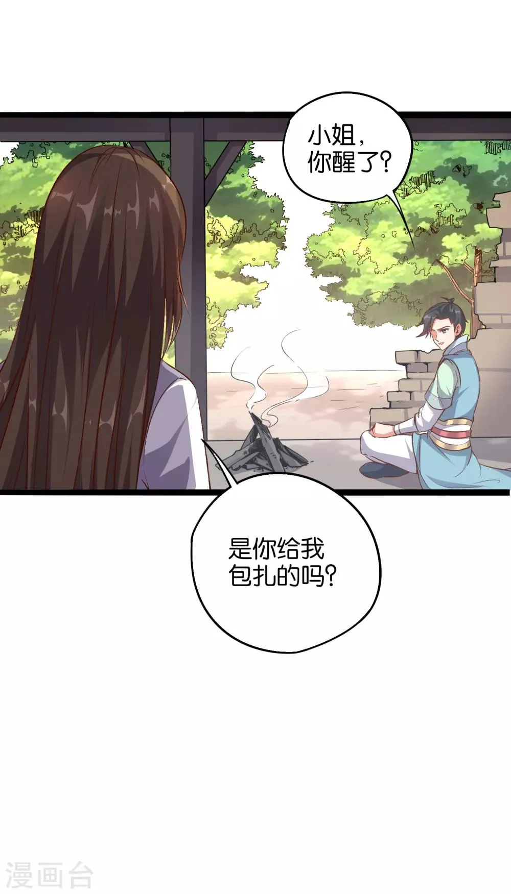 第14话 能量聚合阵法！3