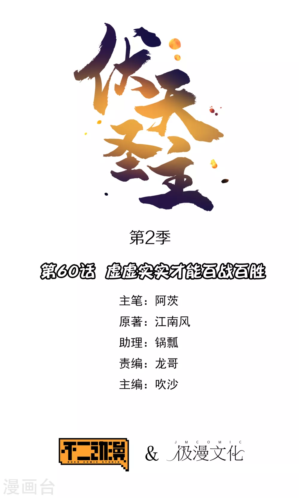 第2季60话 虚虚实实才能百战百胜0