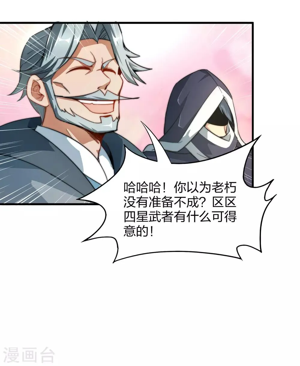 第2话 实力卓绝的少年！3