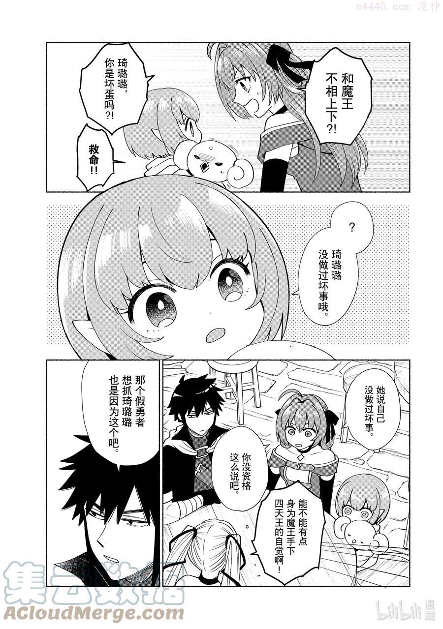 第35话 你是坏蛋吗2