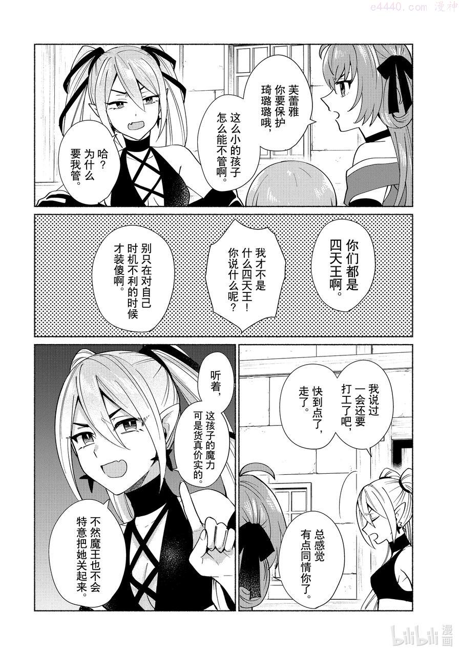 第35话 你是坏蛋吗3