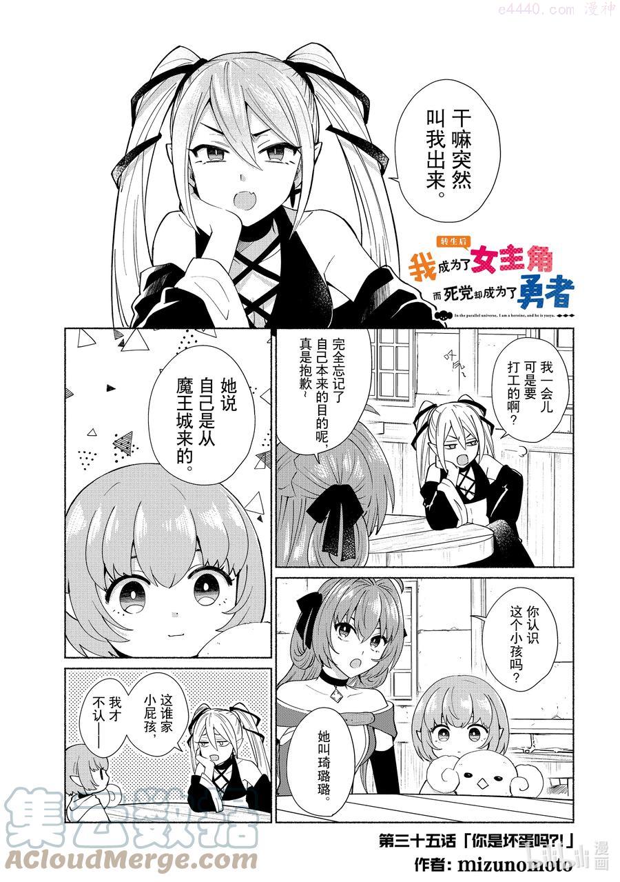 第35话 你是坏蛋吗0