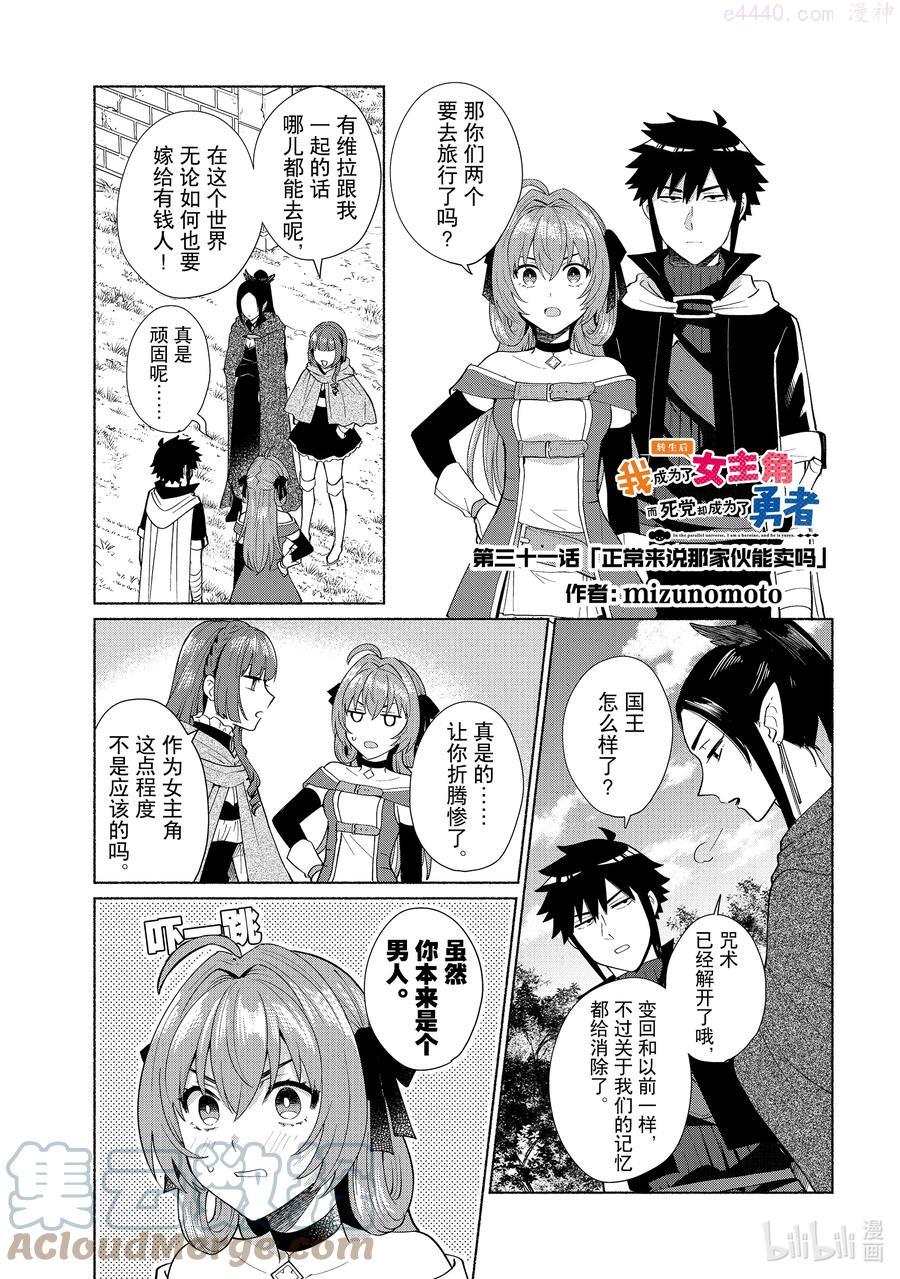第31话 正常来说那家伙能卖吗0