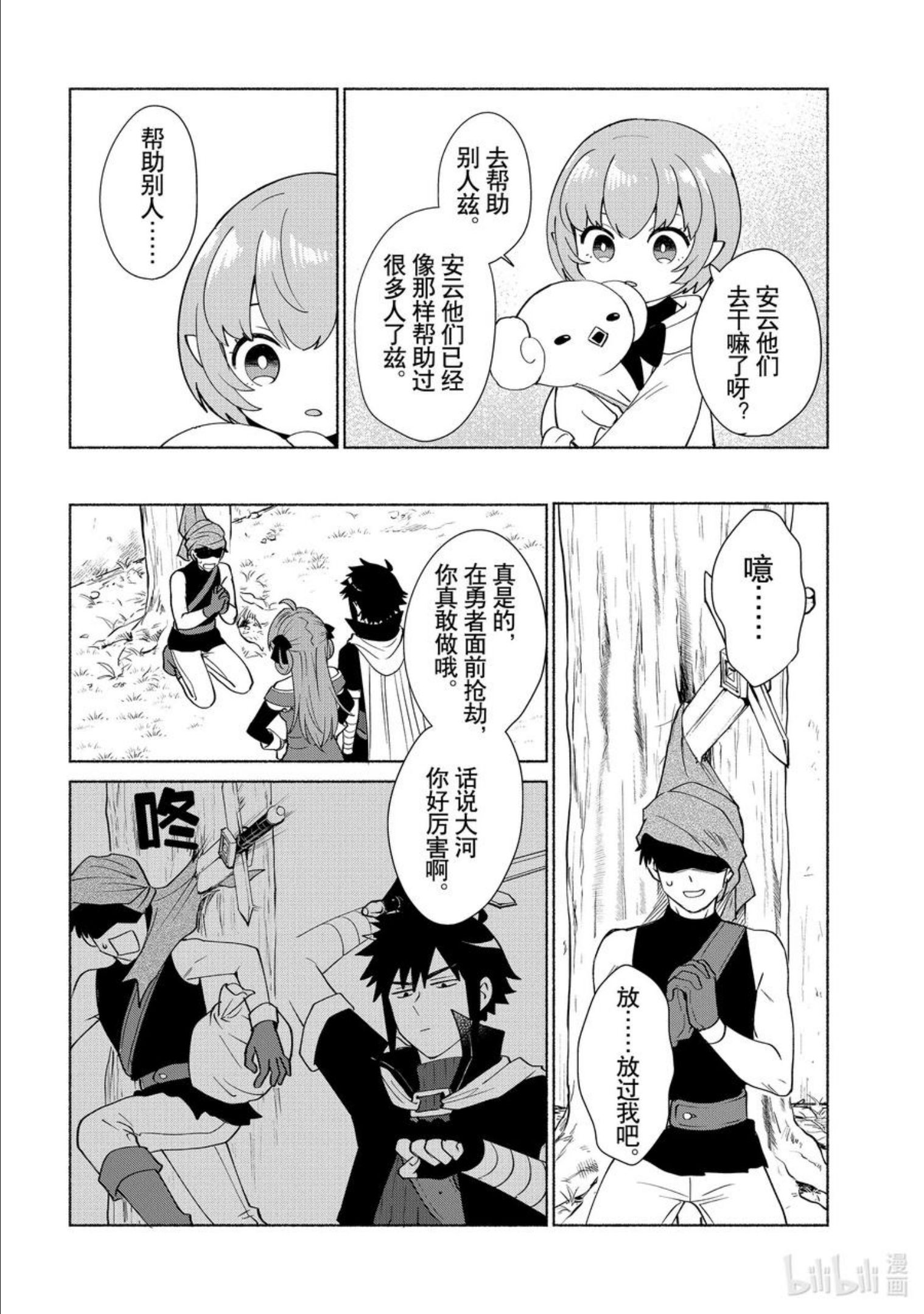 第36话 大河？！不对你是3