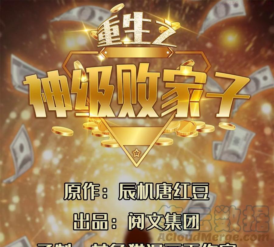 重生之神级败家子有声小说完整版漫画,28 大哥！告诉小弟！1图