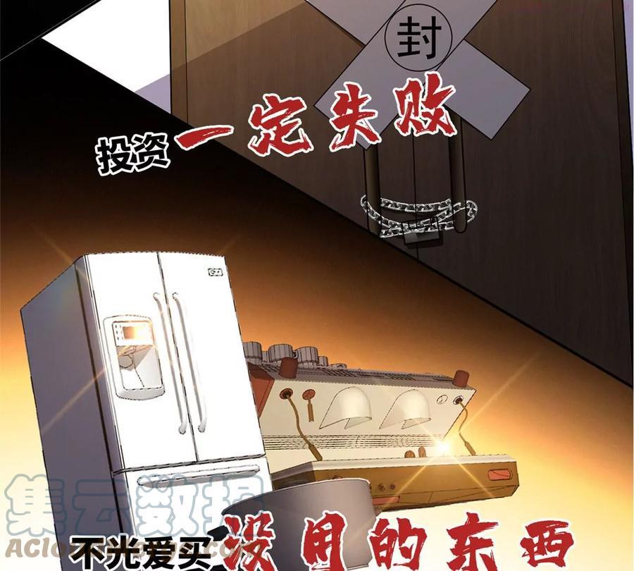 重生之神级败家子有声小说完整版漫画,预告3图