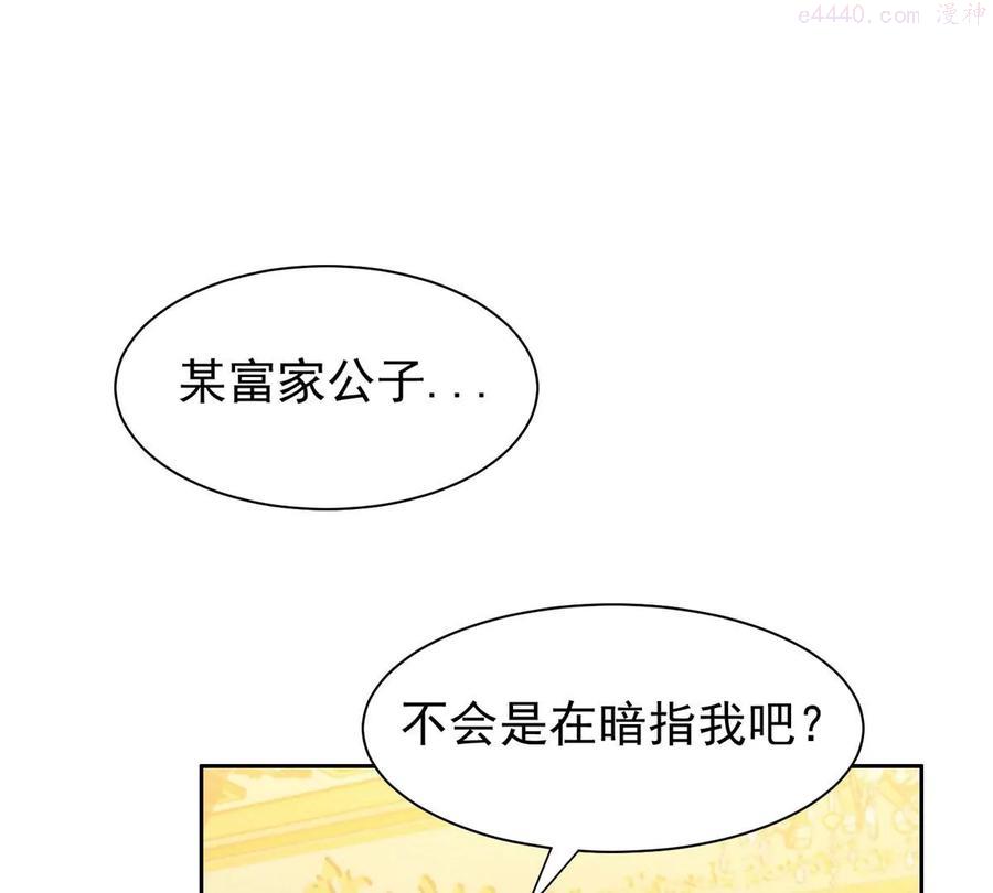 重生之神级败家子免费阅读全文漫画,20 公关危机3图