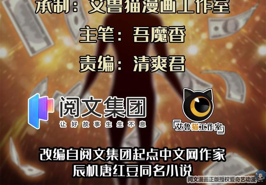 重生之神级败家子最后怎么啦漫画,22 鱼死网破是吧？2图