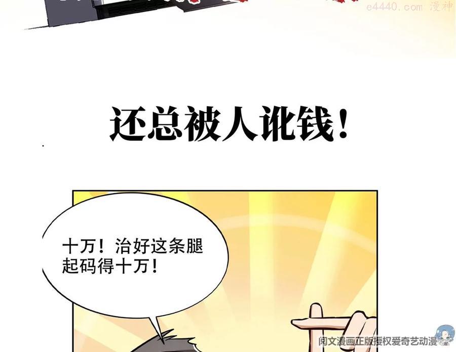 重生之神级败家子有声小说完整版漫画,预告4图