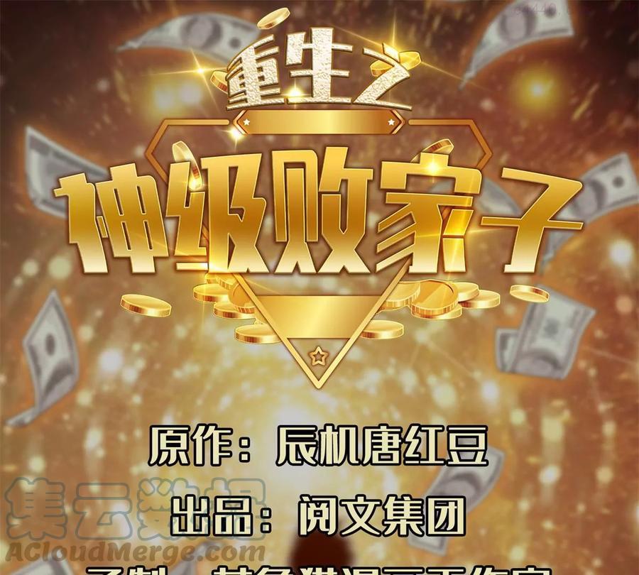 重生之神级败家子最后怎么啦漫画,22 鱼死网破是吧？1图