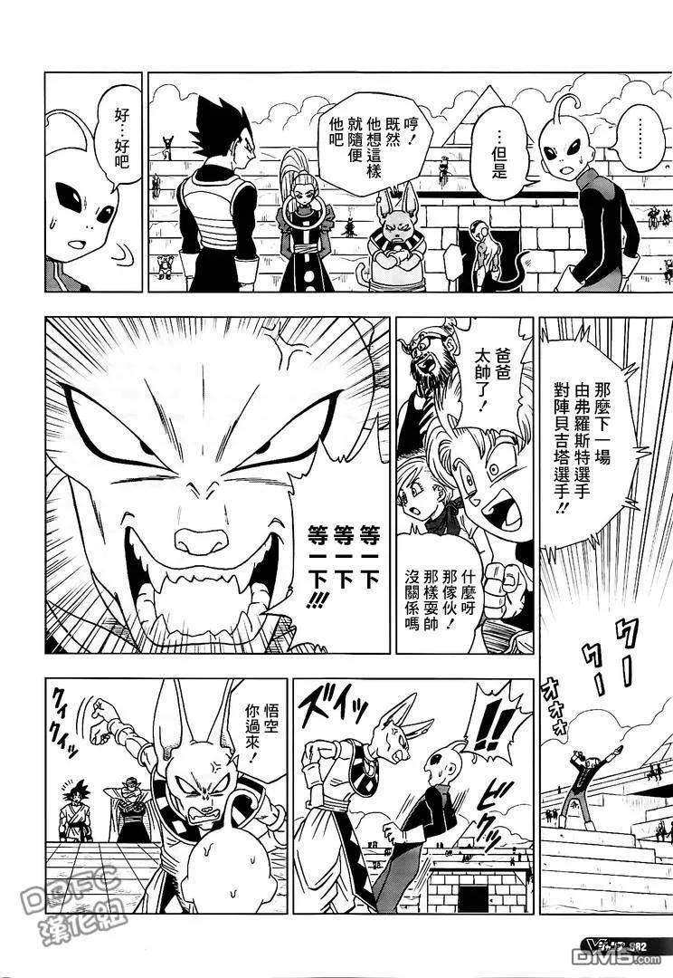 第11话 贝吉塔登场1