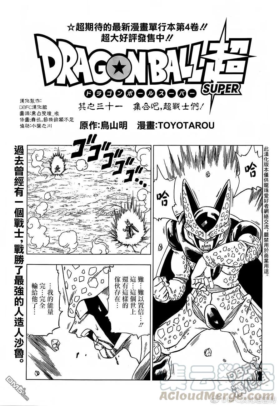 第31话 集合吧，超战士们！0