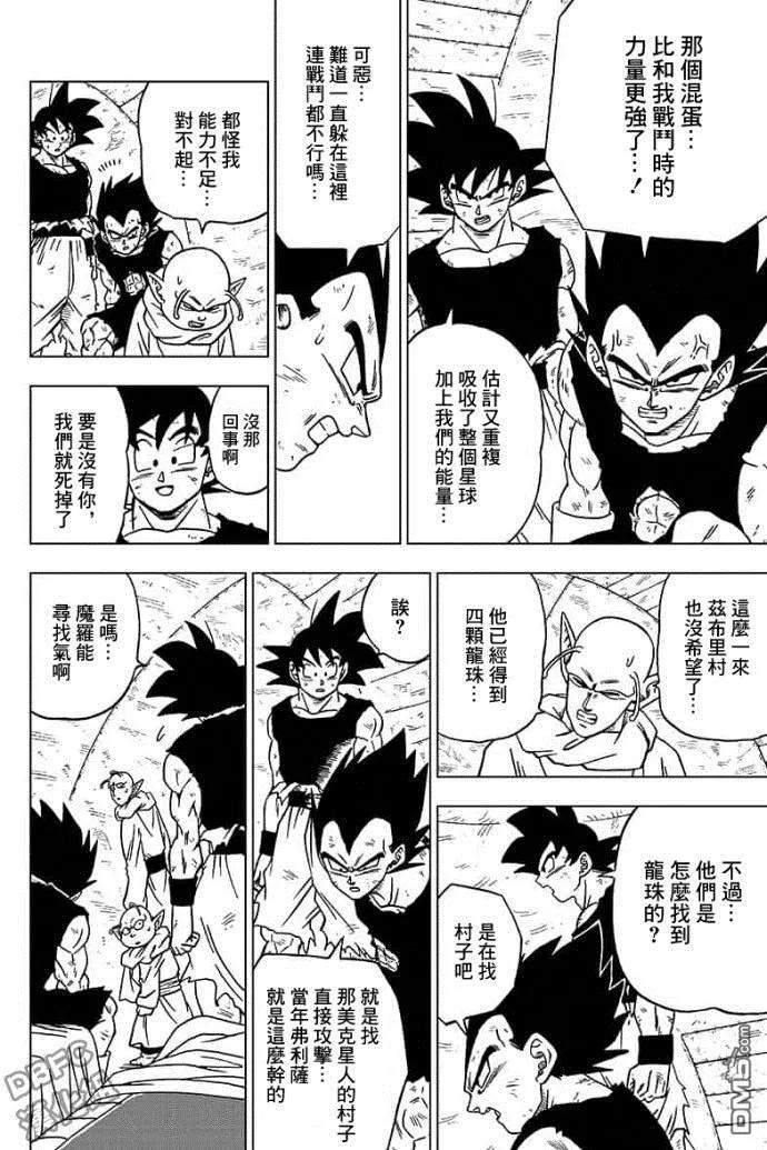 第47话 被夺走的龙珠1