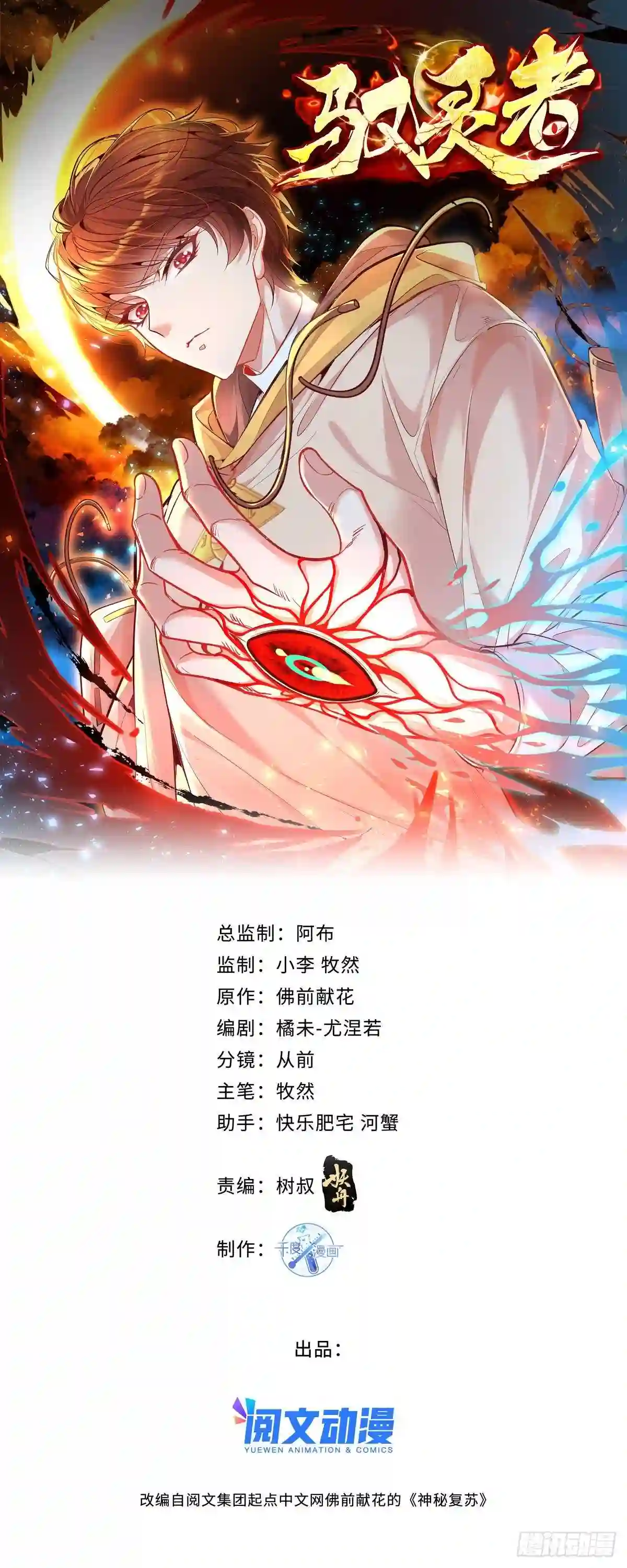 驭灵者漫画下拉式免费阅读六漫画漫画,第35话 谁还敢教我规矩?1图