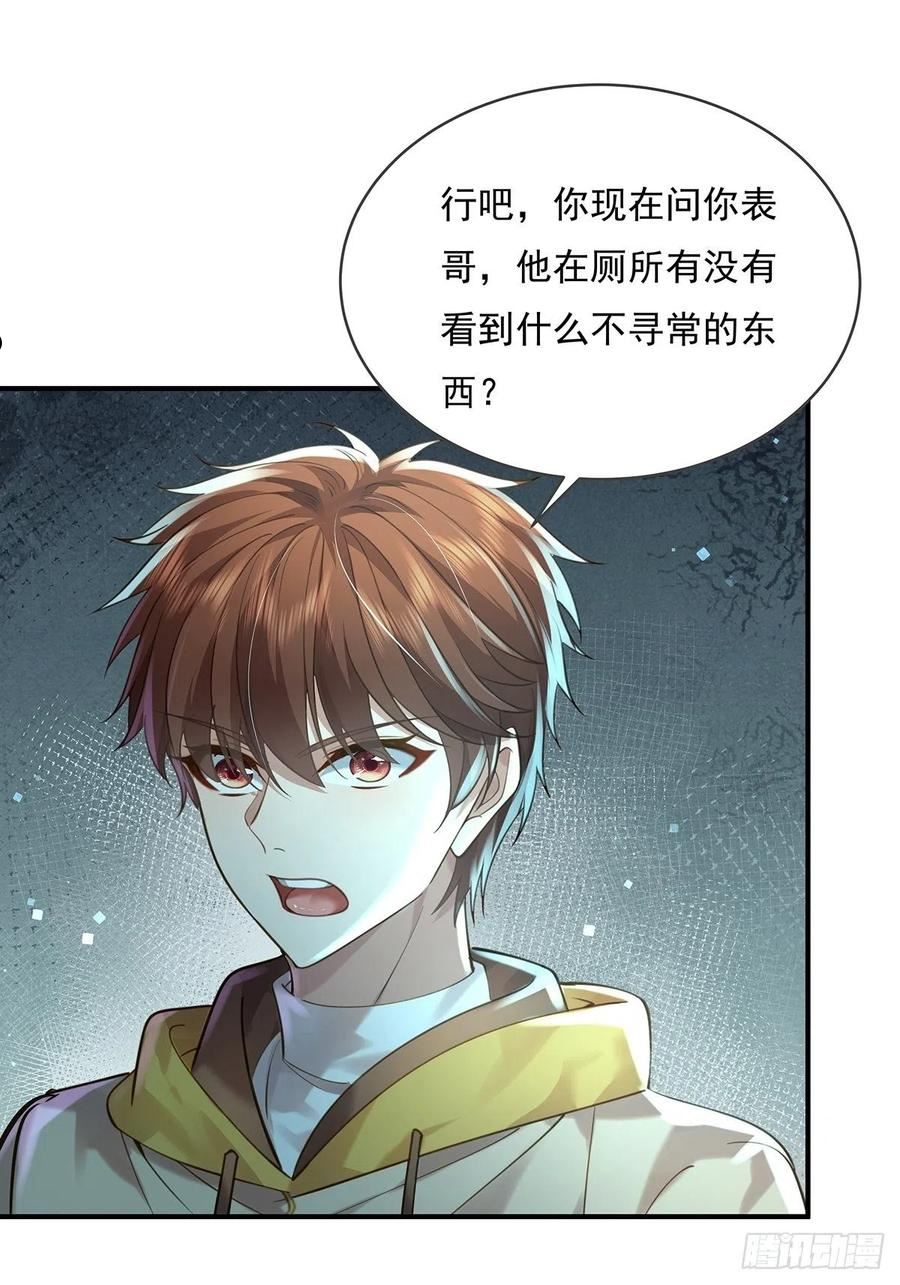 驭灵者漫画下拉式免费阅读六漫画漫画,第67回 镜子里的灵2图