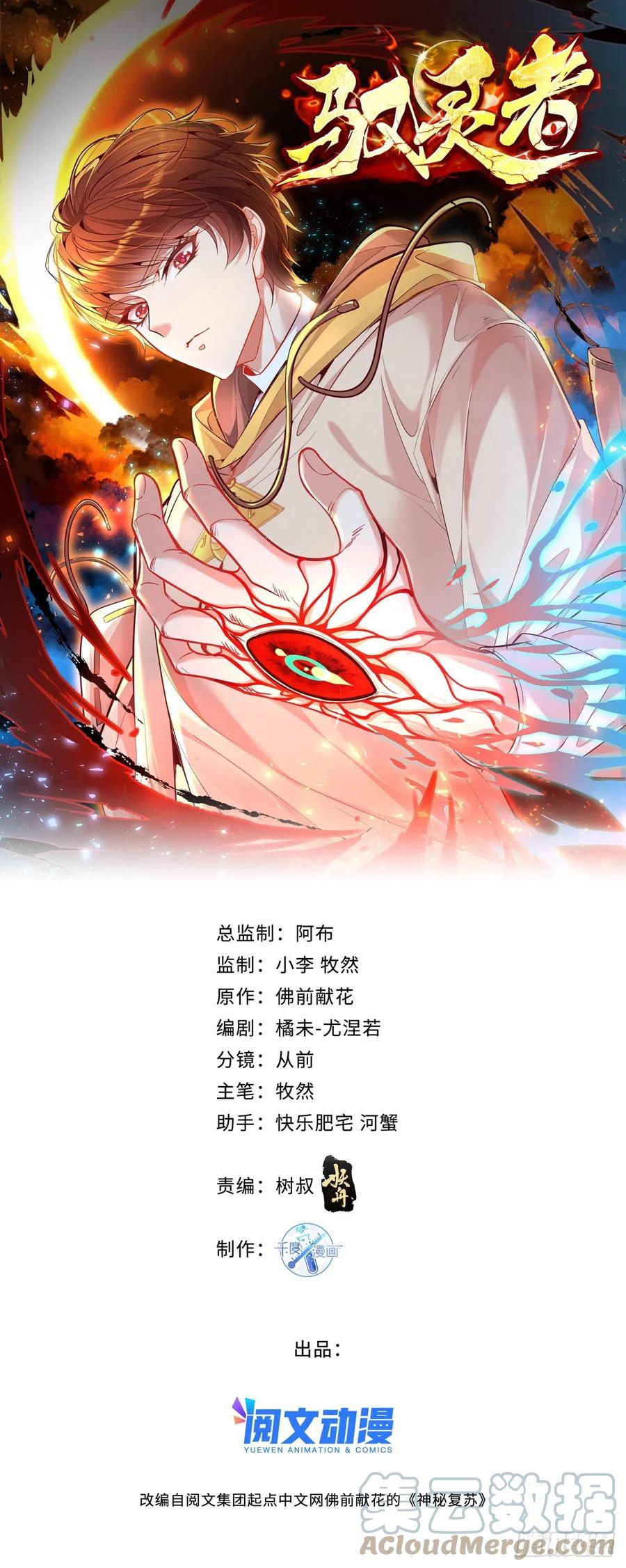 驭灵者漫画下拉式免费阅读六漫画漫画,第32话 杨间你个25仔！1图