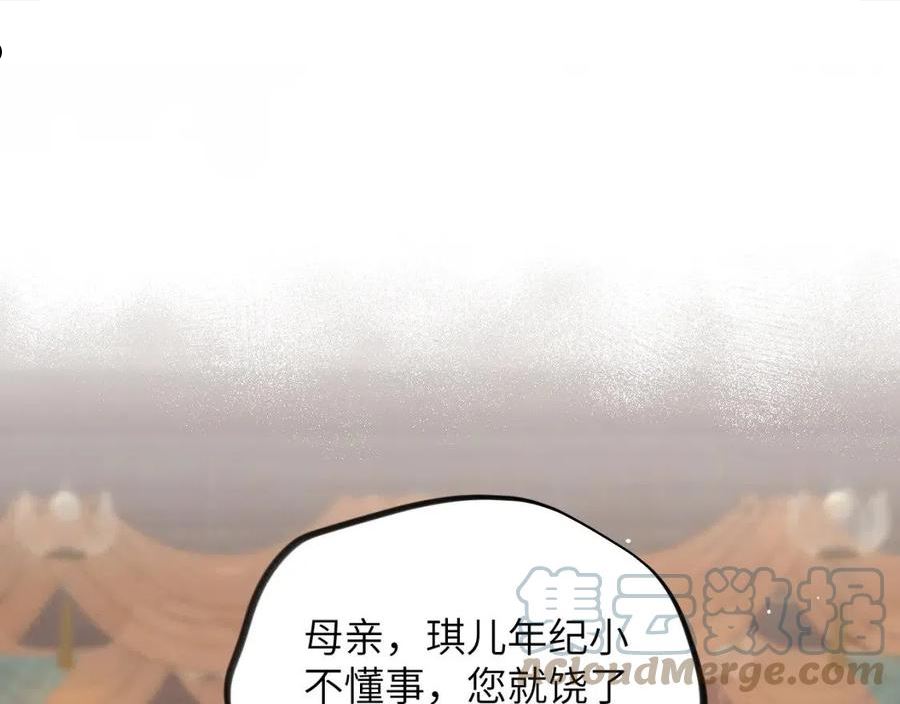 忽如一夜病又来漫画26漫画,第87话 黑化的虞妙琪5图