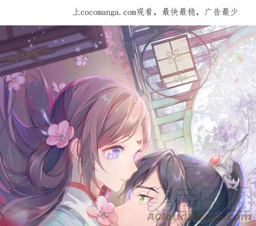 忽如一夜病又来漫画26漫画,第135话 赐婚1图