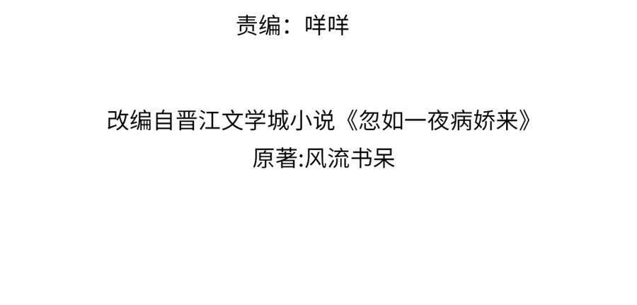 忽如一夜病又来漫画26漫画,第135话 赐婚4图