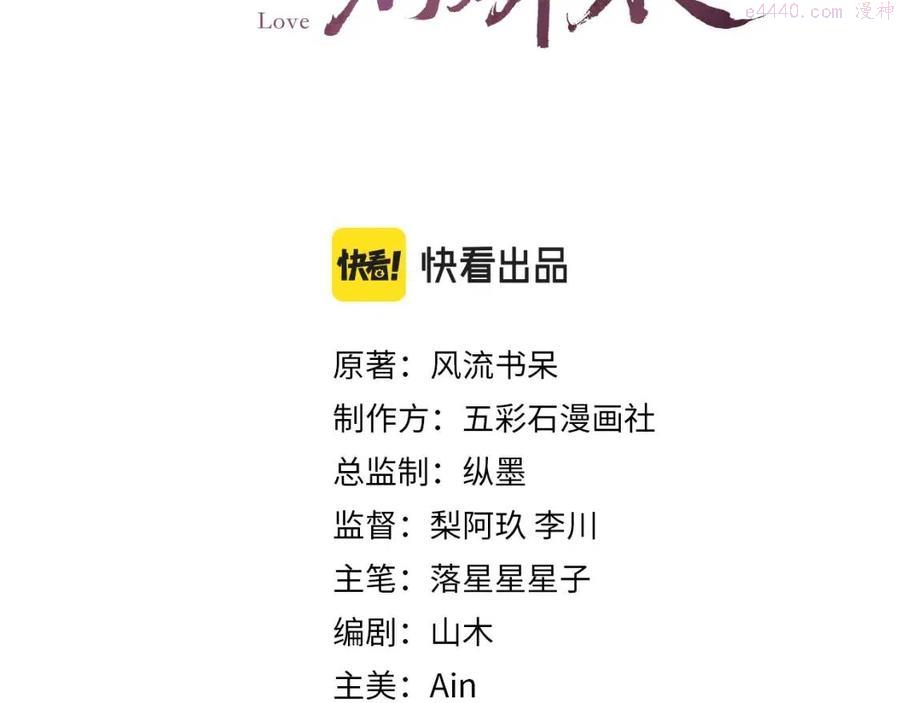 忽如一夜病娇来笔趣阁漫画,第37话 嫡女回归_3图