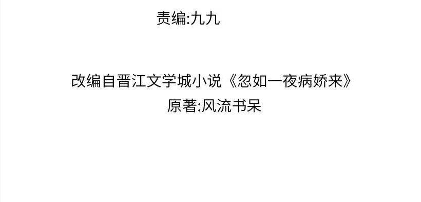 忽如一夜病娇来漫画下拉式免费漫画,第110话 终于找到你4图