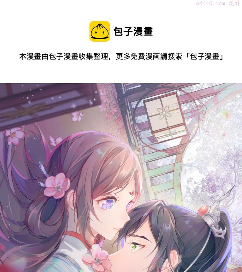 忽如一夜病娇来笔趣阁漫画,第130话 进宫面皇后1图