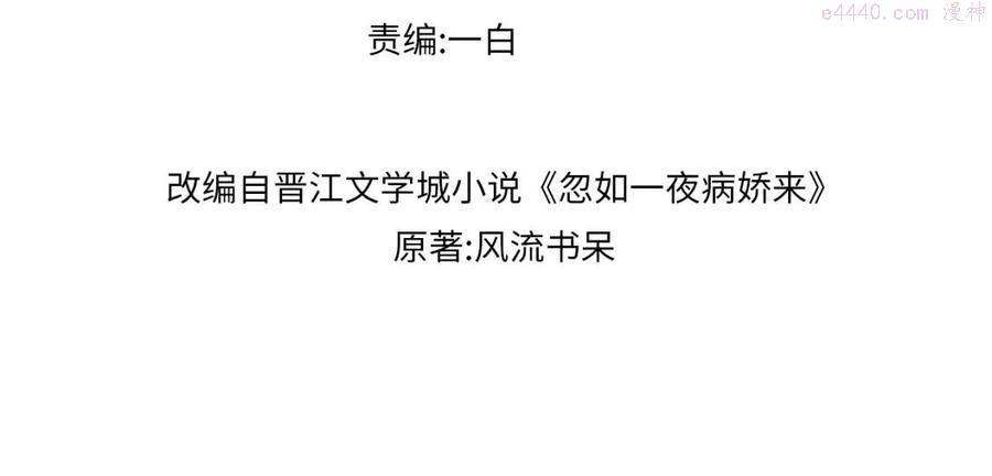 忽如一夜病娇来笔趣阁漫画,第37话 嫡女回归_4图
