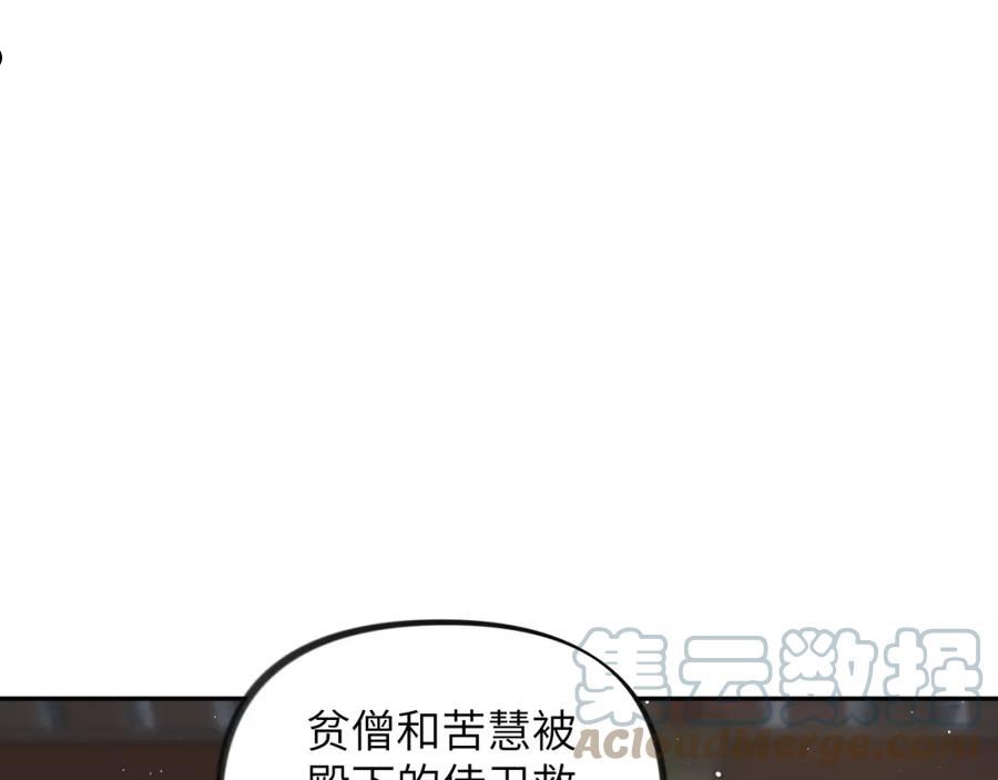 忽如一夜病又来合集漫画,第118话 虞妙琪的算计5图