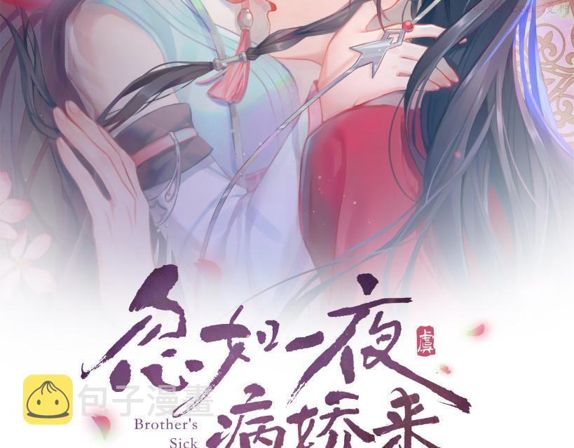 忽如一夜病又来漫画26漫画,第129话 婚事定下2图