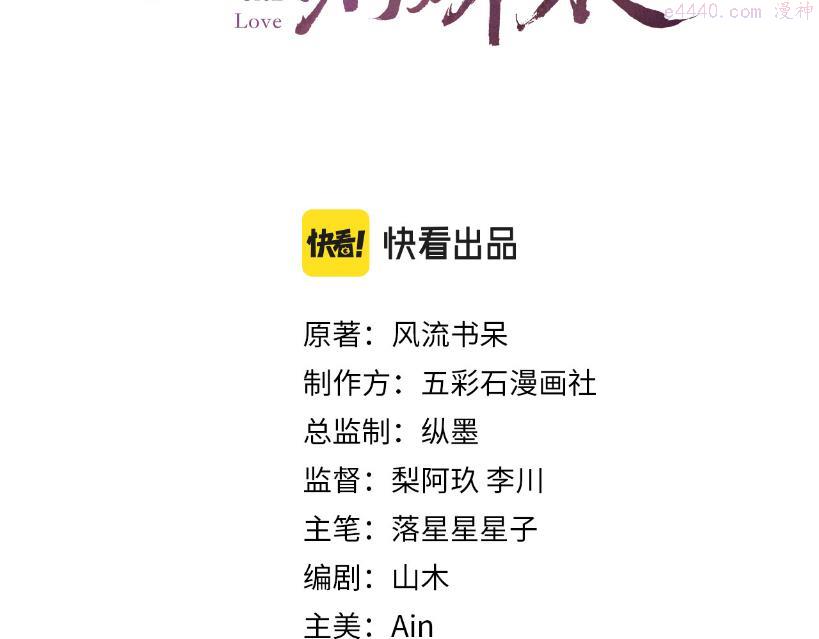 忽如一夜病娇来笔趣阁漫画,第130话 进宫面皇后3图