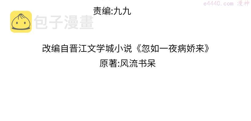 忽如一夜病又来漫画26漫画,第129话 婚事定下4图