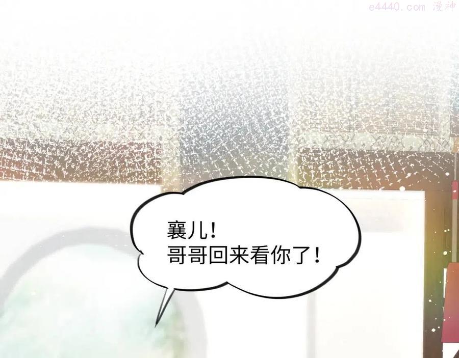 忽如一夜病又来合集漫画,第13话 离间挑拨5图