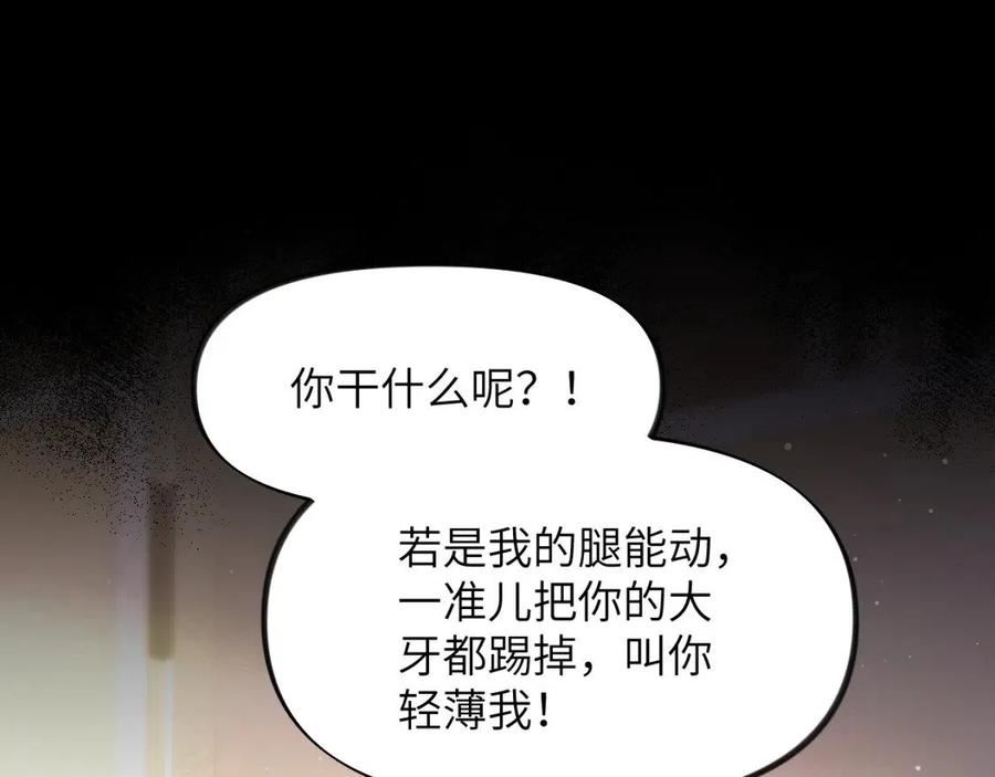 忽如一夜病又来漫画26漫画,第94话 麦芽糖味的吻5图