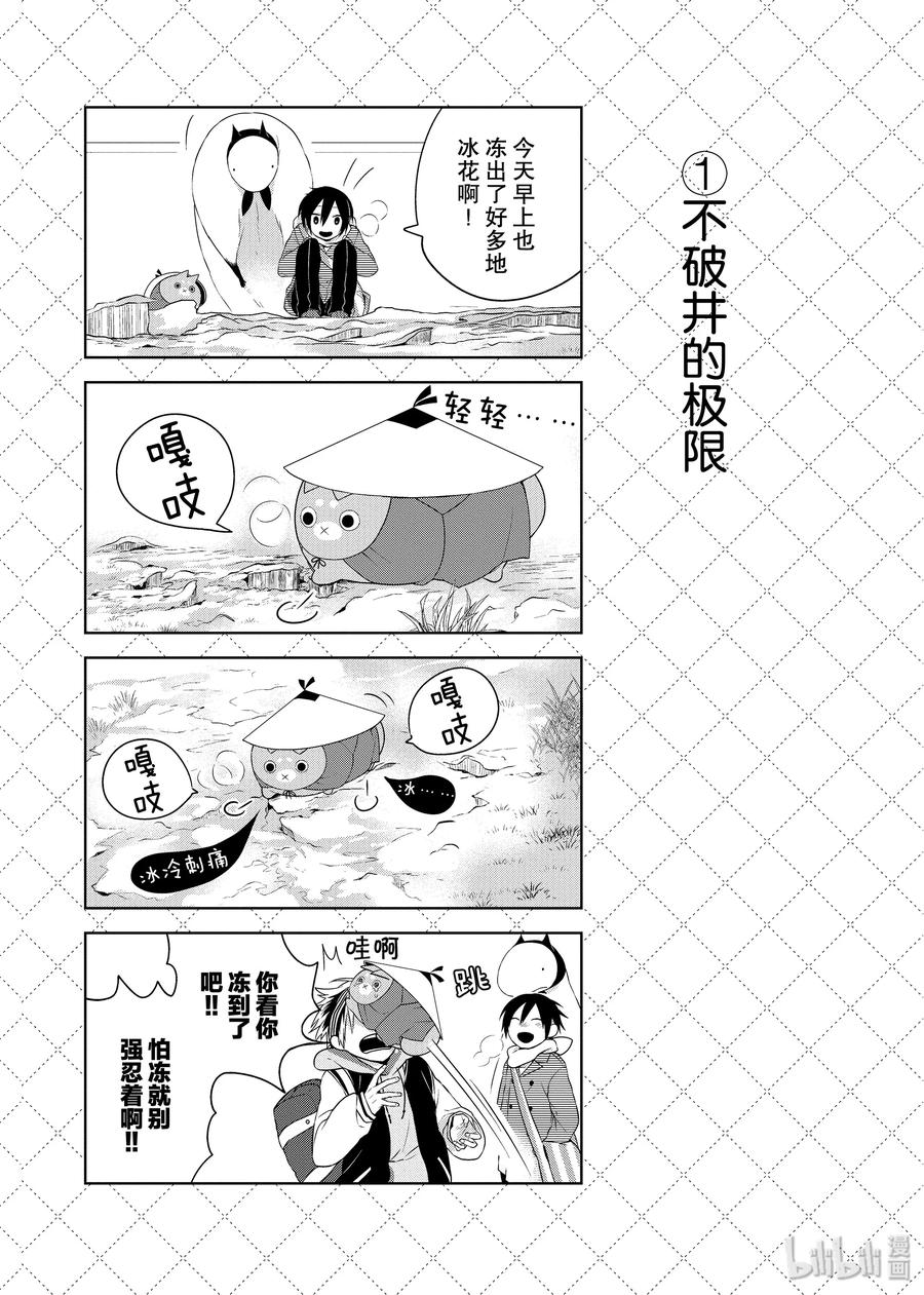 嫁给非人类免费观看漫画,17.5 夫妇共同的目标2图