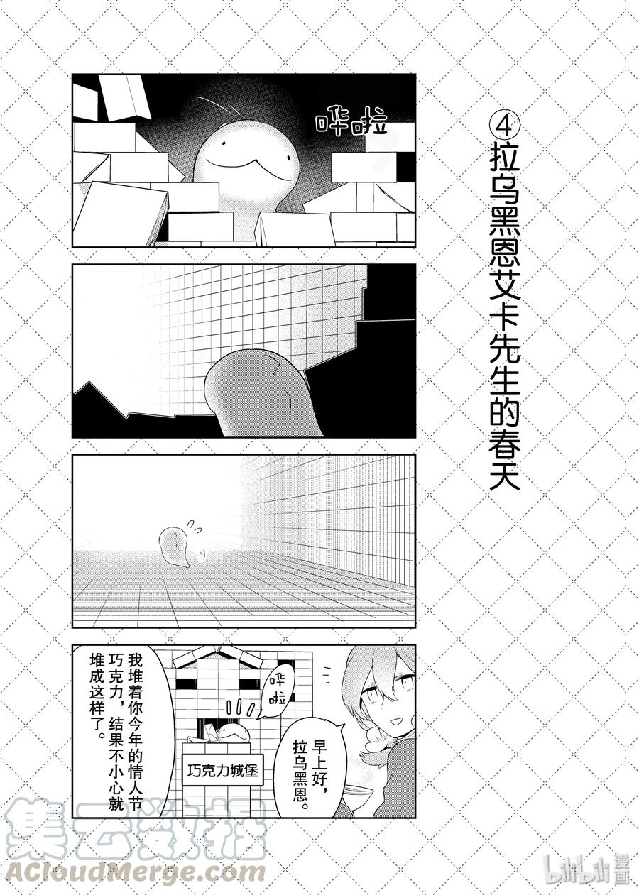 嫁给非人类免费观看漫画,42 毕业之日5图