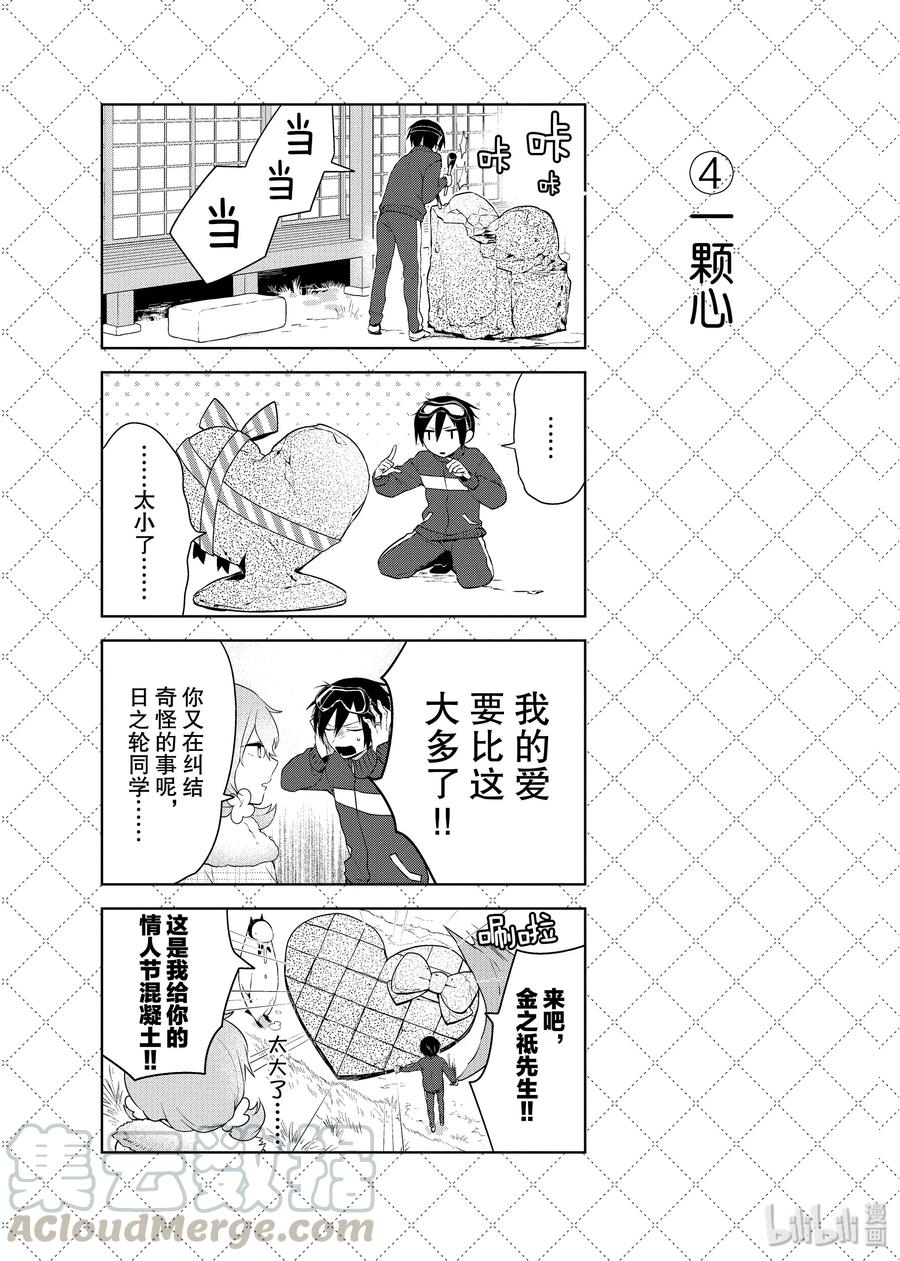 嫁给非人类免费观看漫画,19 2月14日5图