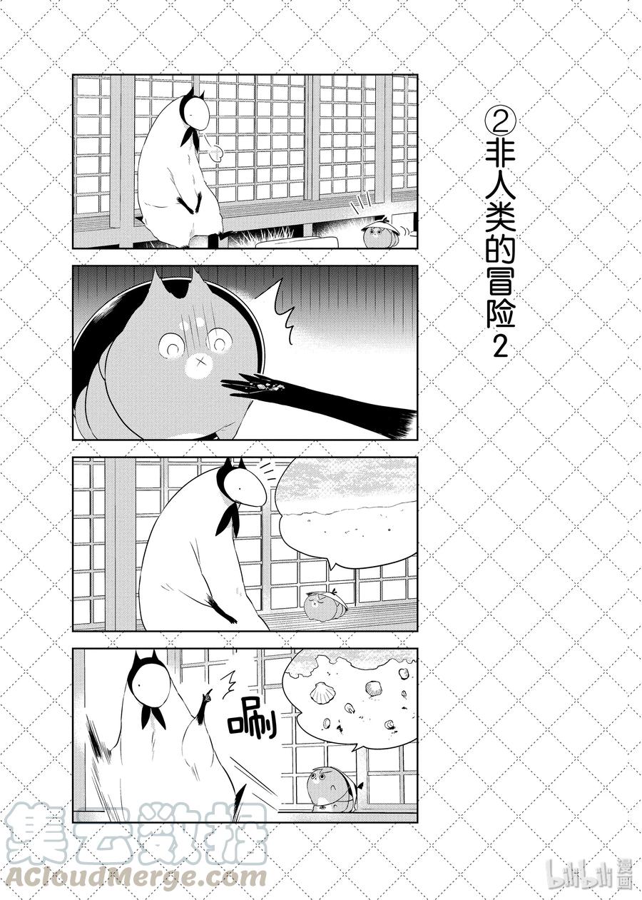 嫁给非人类免费观看漫画,47.5 非人类的冒险13图